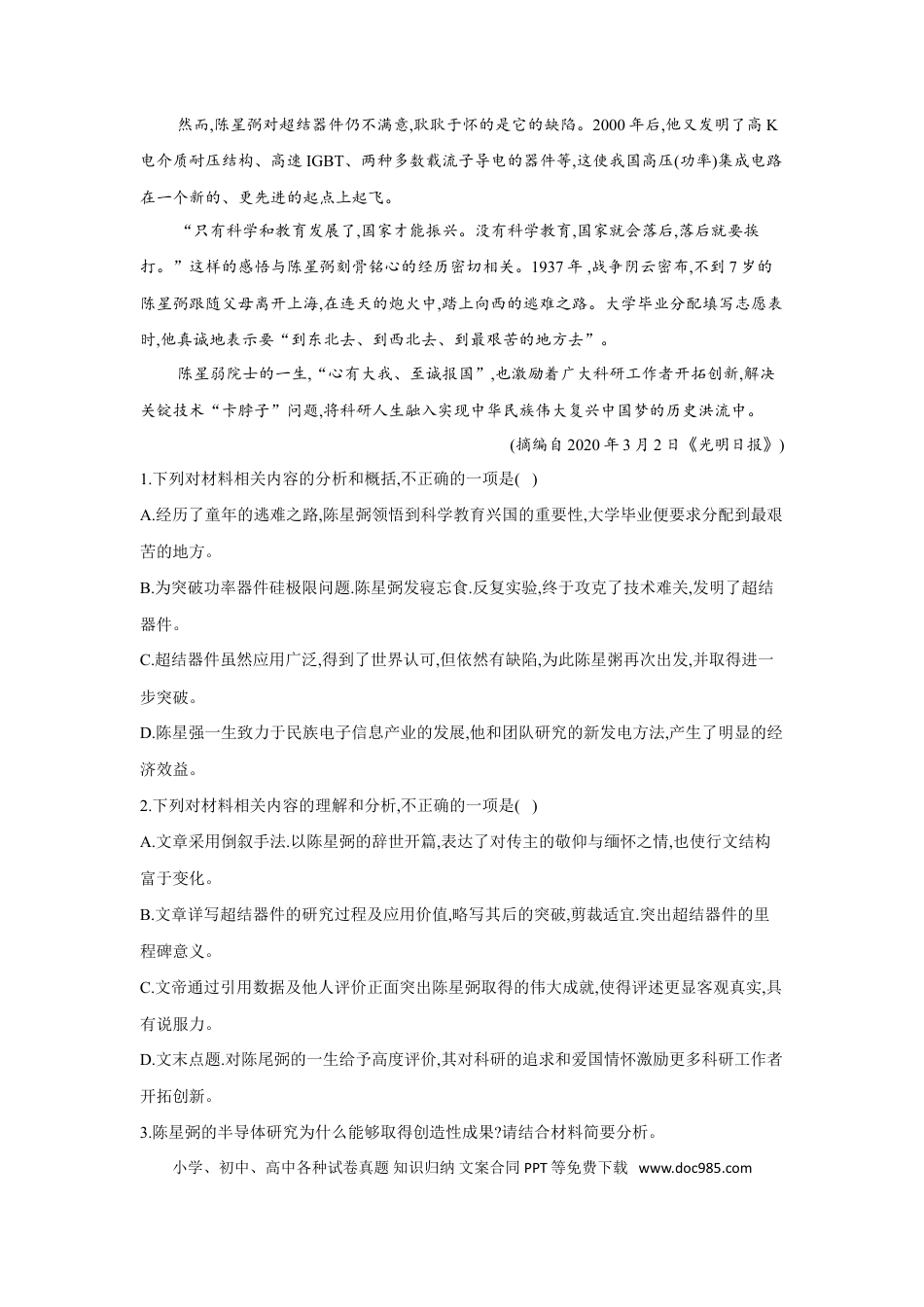 高考语文 2023年新高考语文高频考点专项练习：专题十三 考点27 传记（1）（含答案）(1).doc