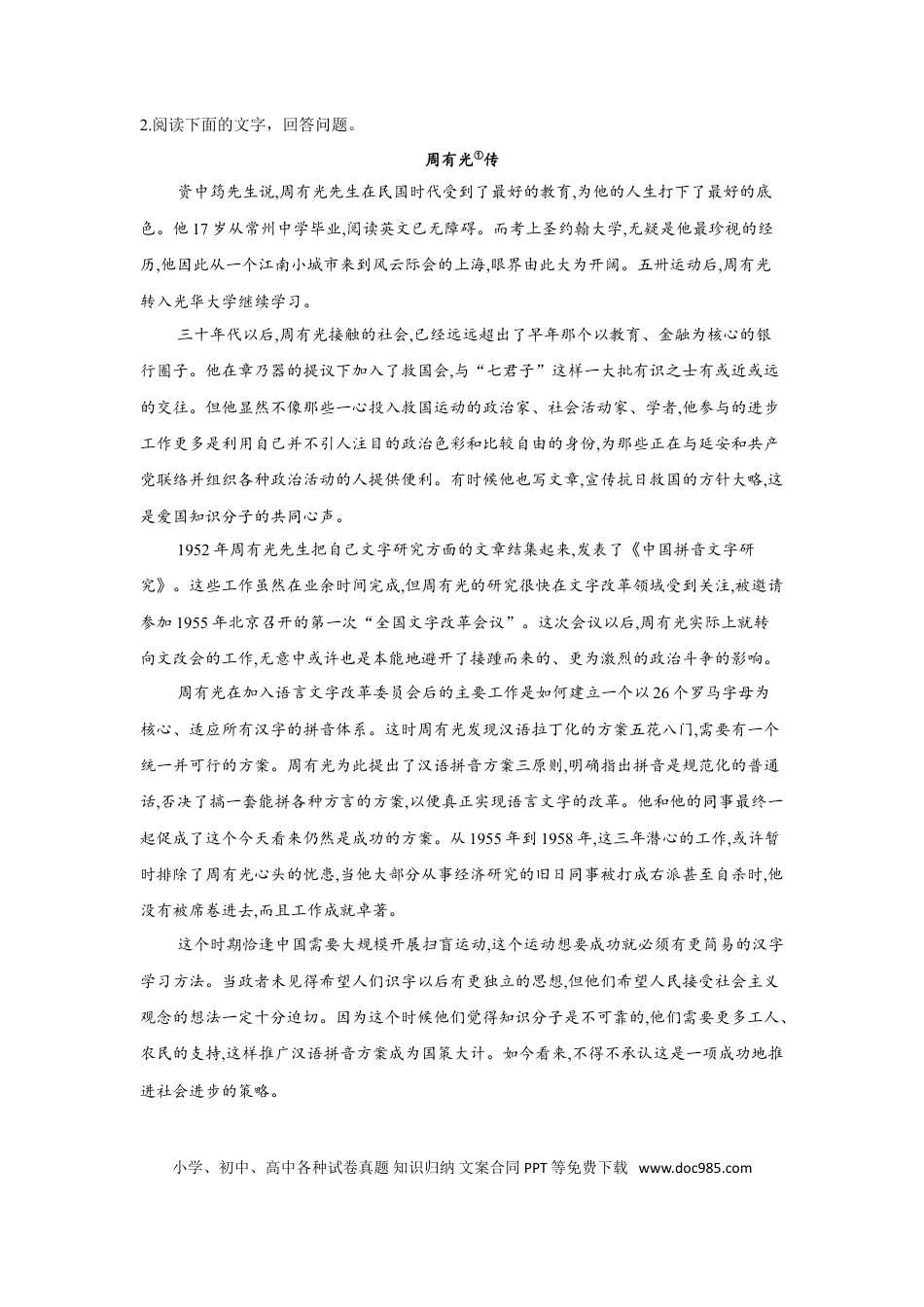 高考语文 2023年新高考语文高频考点专项练习：专题十三 考点27 传记（1）（含答案）(1).doc