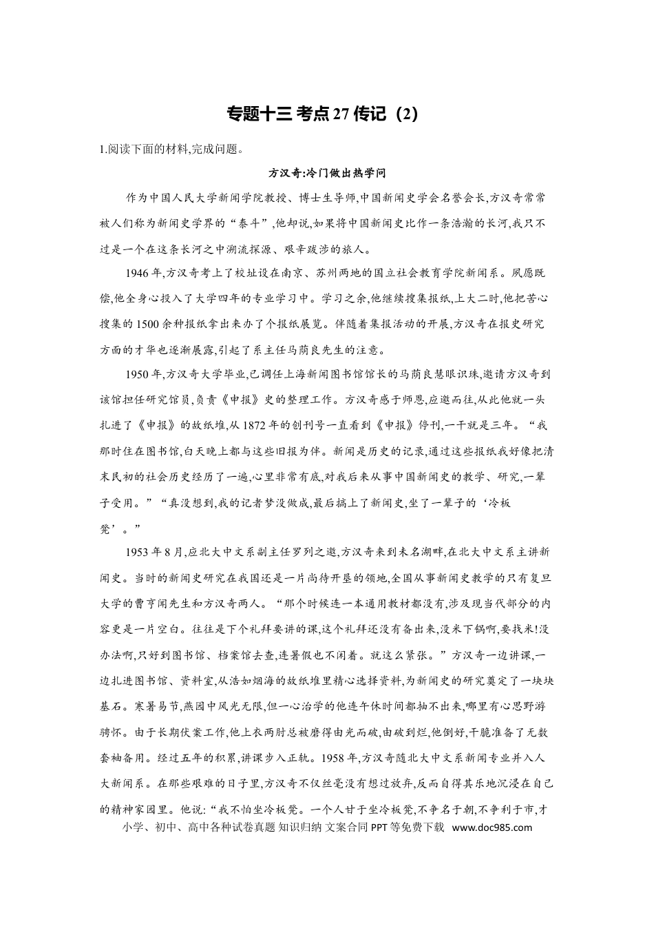 高考语文 2023年新高考语文高频考点专项练习：专题十三 考点27 传记（2）（含答案）(1).doc