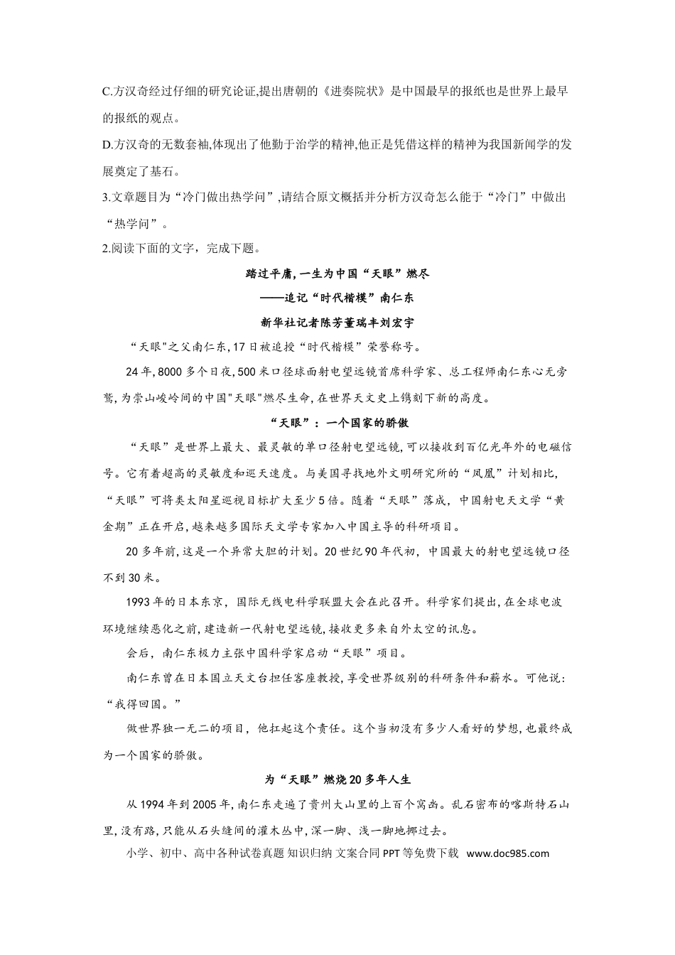 高考语文 2023年新高考语文高频考点专项练习：专题十三 考点27 传记（2）（含答案）(1).doc
