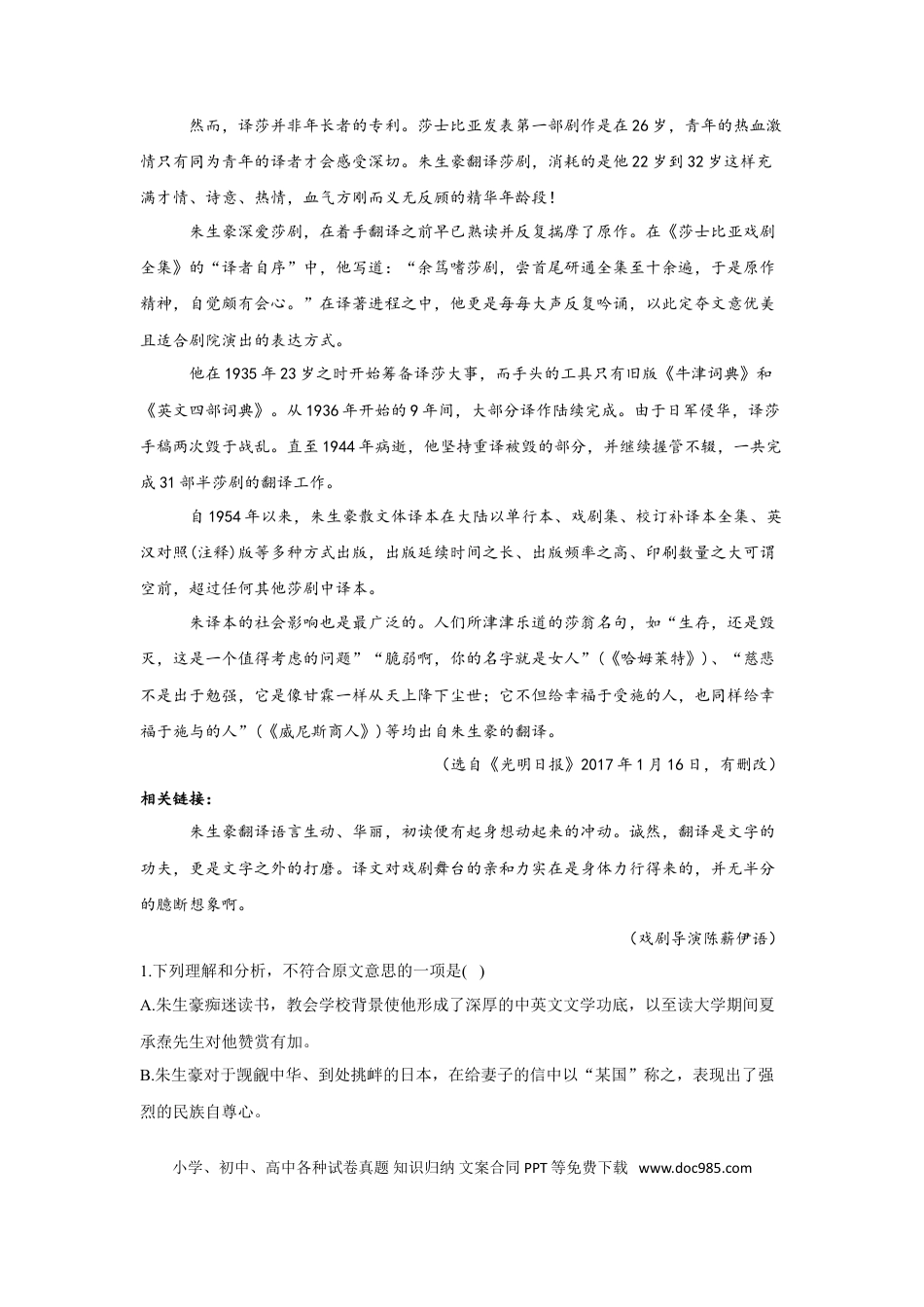 高考语文 2023年新高考语文高频考点专项练习：专题十三 考点27 传记（3）（含答案）(1).doc