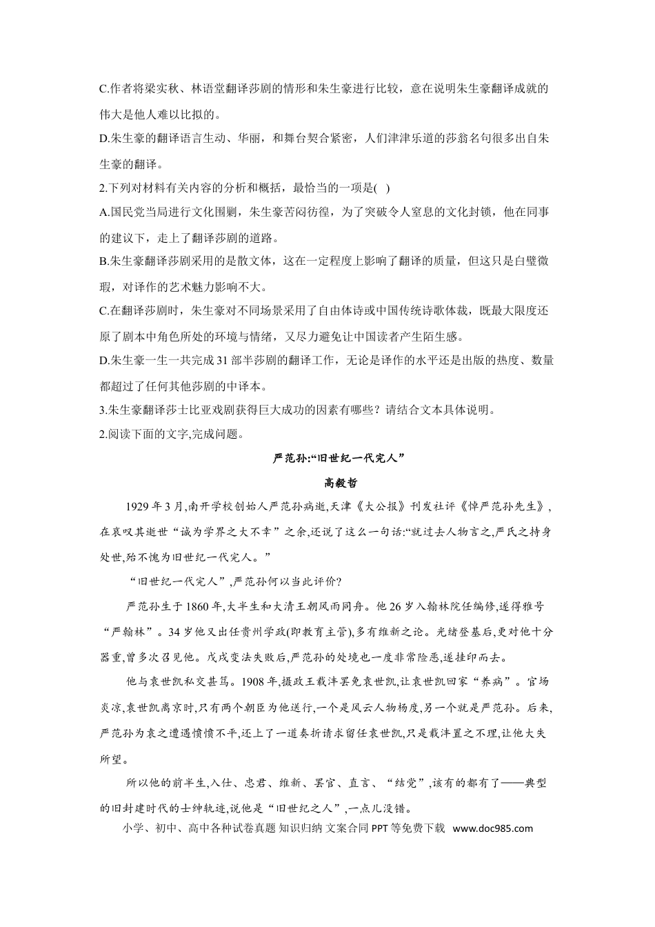 高考语文 2023年新高考语文高频考点专项练习：专题十三 考点27 传记（3）（含答案）(1).doc