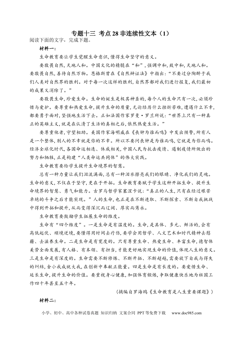 高考语文 2023年新高考语文高频考点专项练习：专题十三 考点28 非连续性文本（1）（含答案） (1).docx