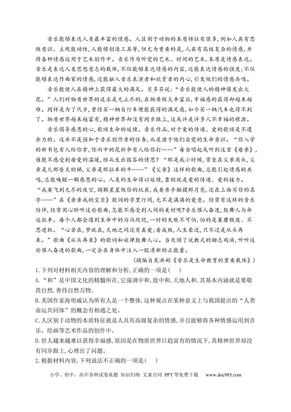 高考语文 2023年新高考语文高频考点专项练习：专题十三 考点28 非连续性文本（1）（含答案） (1).docx