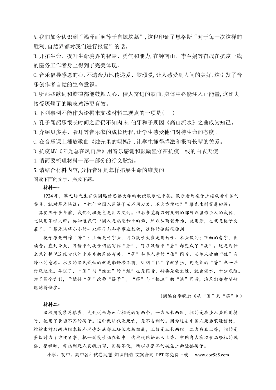 高考语文 2023年新高考语文高频考点专项练习：专题十三 考点28 非连续性文本（1）（含答案） (2).docx