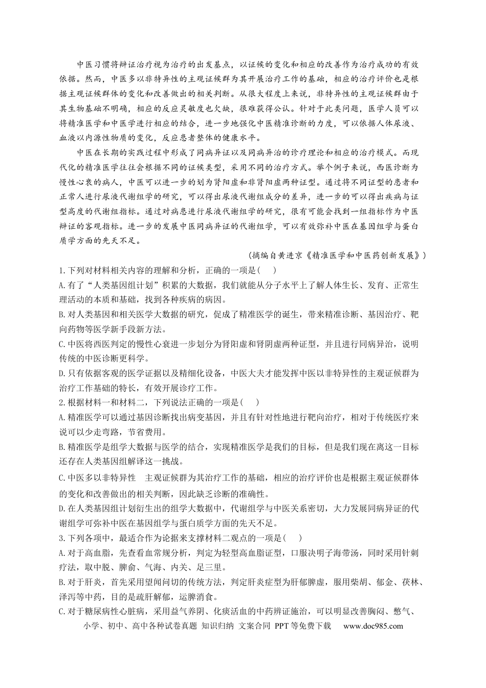 高考语文 2023年新高考语文高频考点专项练习：专题十三 考点28 非连续性文本（2）（含答案）(1).docx