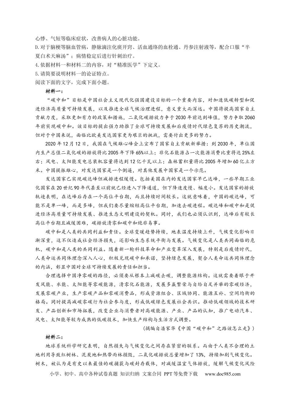 高考语文 2023年新高考语文高频考点专项练习：专题十三 考点28 非连续性文本（2）（含答案）(1).docx