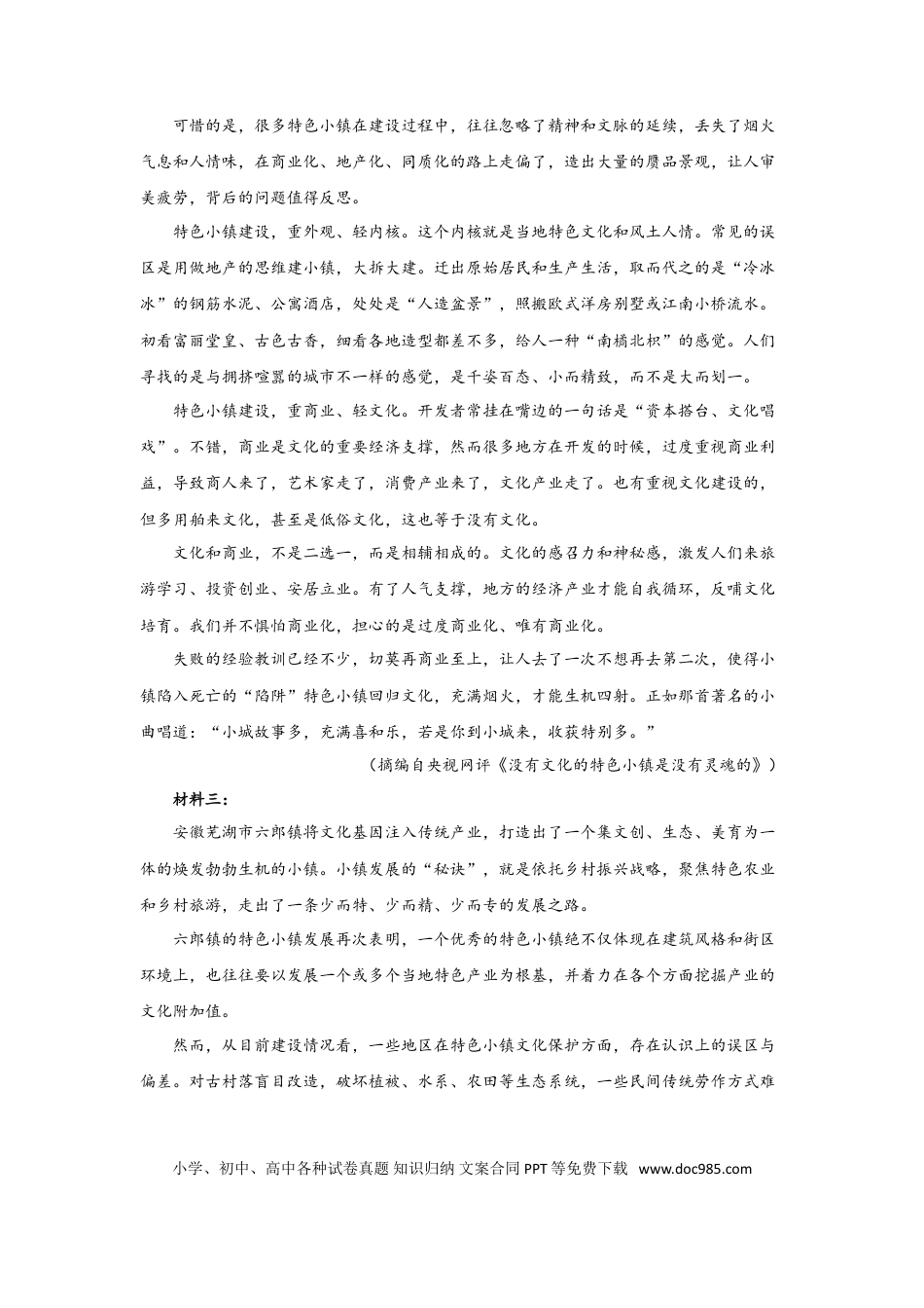 高考语文 2023年新高考语文高频考点专项练习：专题十三 考点28 非连续性文本（3）（含答案）(1).doc