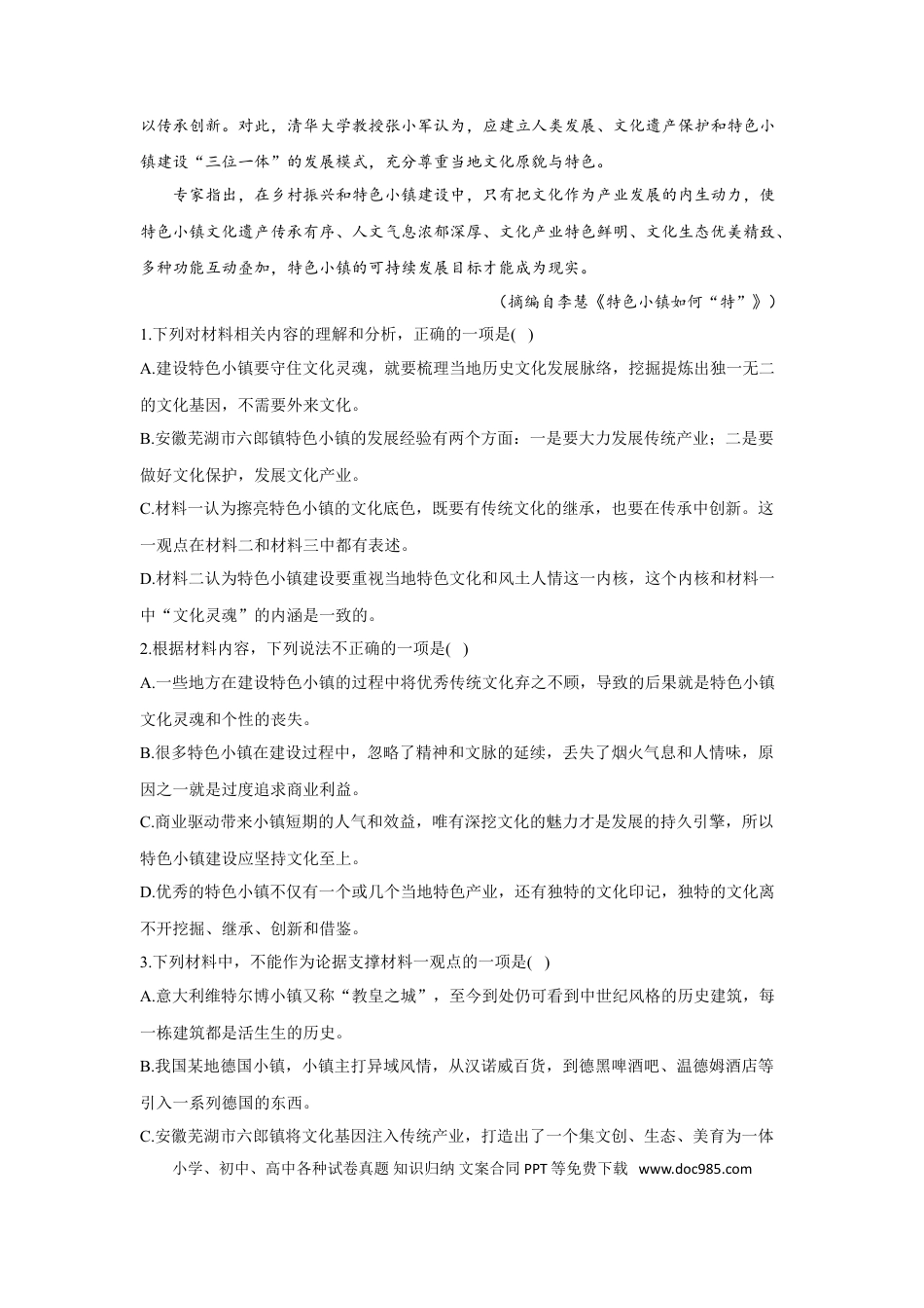 高考语文 2023年新高考语文高频考点专项练习：专题十三 考点28 非连续性文本（3）（含答案）(1).doc