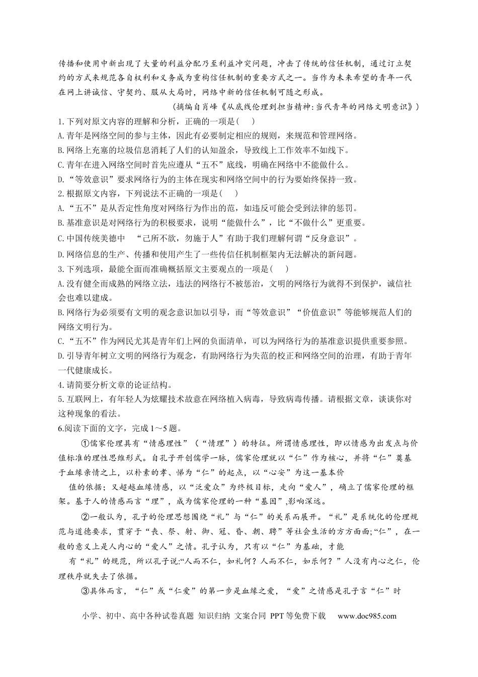 高考语文 2023年新高考语文高频考点专项练习：专题十三 实用类文本阅读质检卷（A卷）（含答案）(1).docx