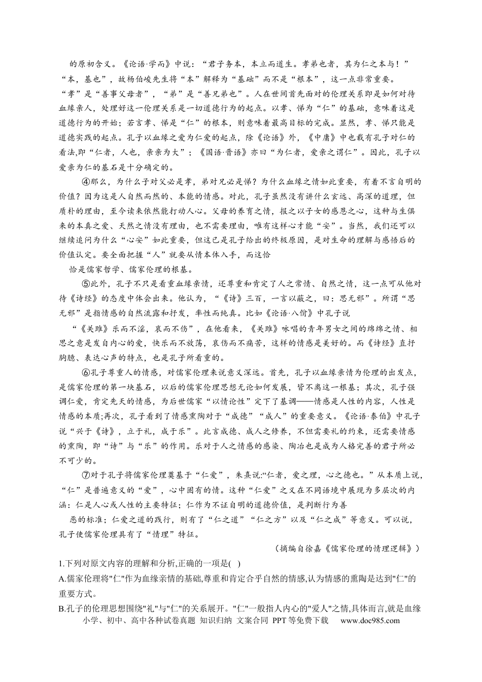 高考语文 2023年新高考语文高频考点专项练习：专题十三 实用类文本阅读质检卷（A卷）（含答案）(1).docx