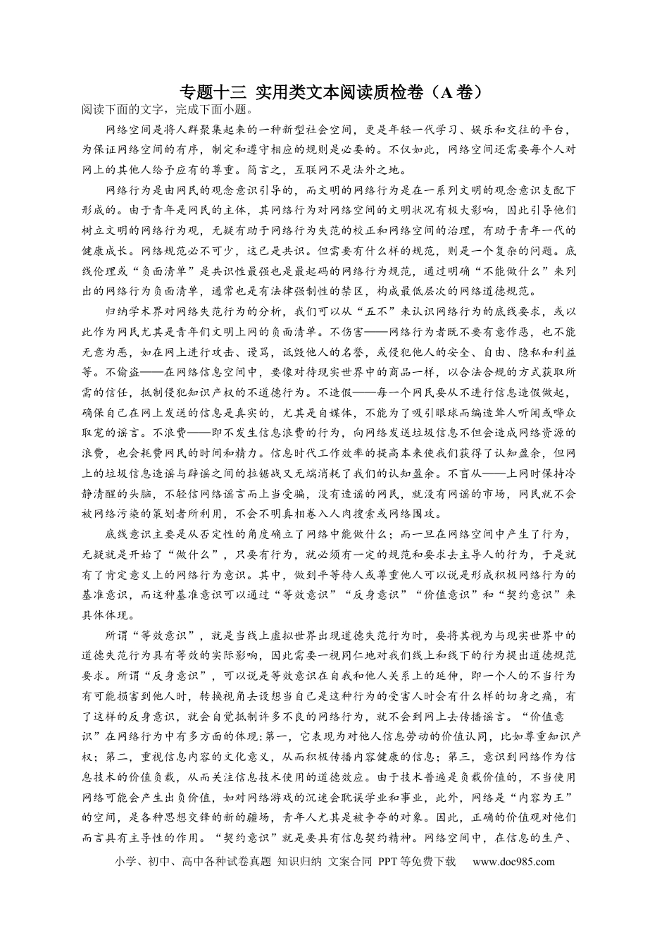 高考语文 2023年新高考语文高频考点专项练习：专题十三 实用类文本阅读质检卷（A卷）（含答案） (2).docx