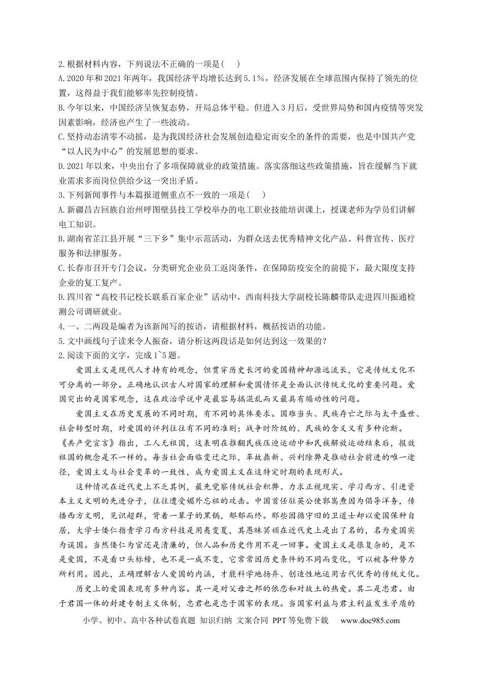 高考语文 2023年新高考语文高频考点专项练习：专题十三 实用类文本阅读质检卷（B卷）（含解析）(1).docx