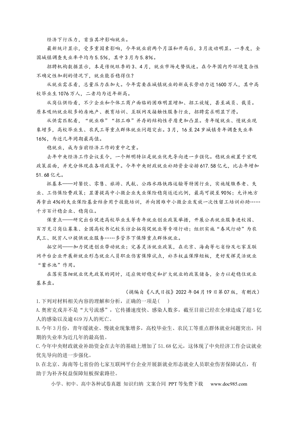 高考语文 2023年新高考语文高频考点专项练习：专题十三 实用类文本阅读质检卷（B卷）（含解析） (1).docx