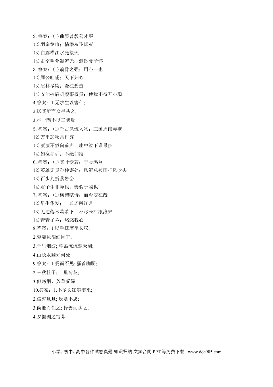 高考语文 2023年新高考语文高频考点专项练习：专题十一 考点23 记忆型默写（1）（含答案） (2).docx
