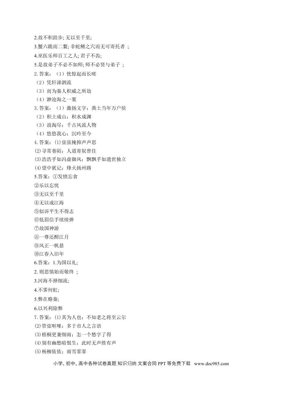 高考语文 2023年新高考语文高频考点专项练习：专题十一 考点23 记忆型默写（2）（含答案） (1).docx