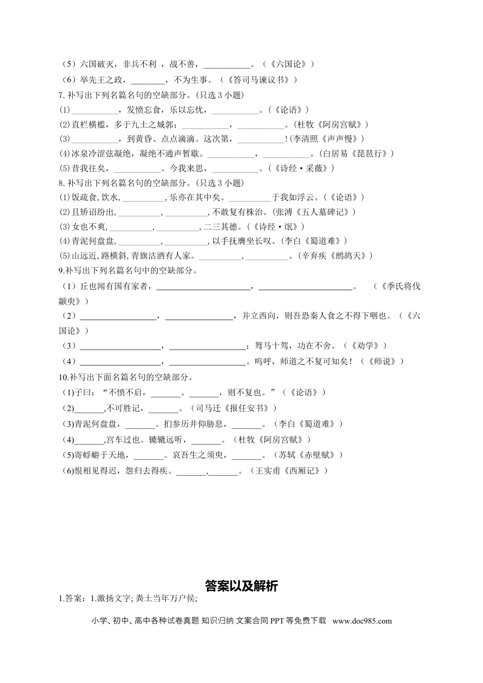 高考语文 2023年新高考语文高频考点专项练习：专题十一 考点23 记忆型默写（2）（含答案） (2).docx
