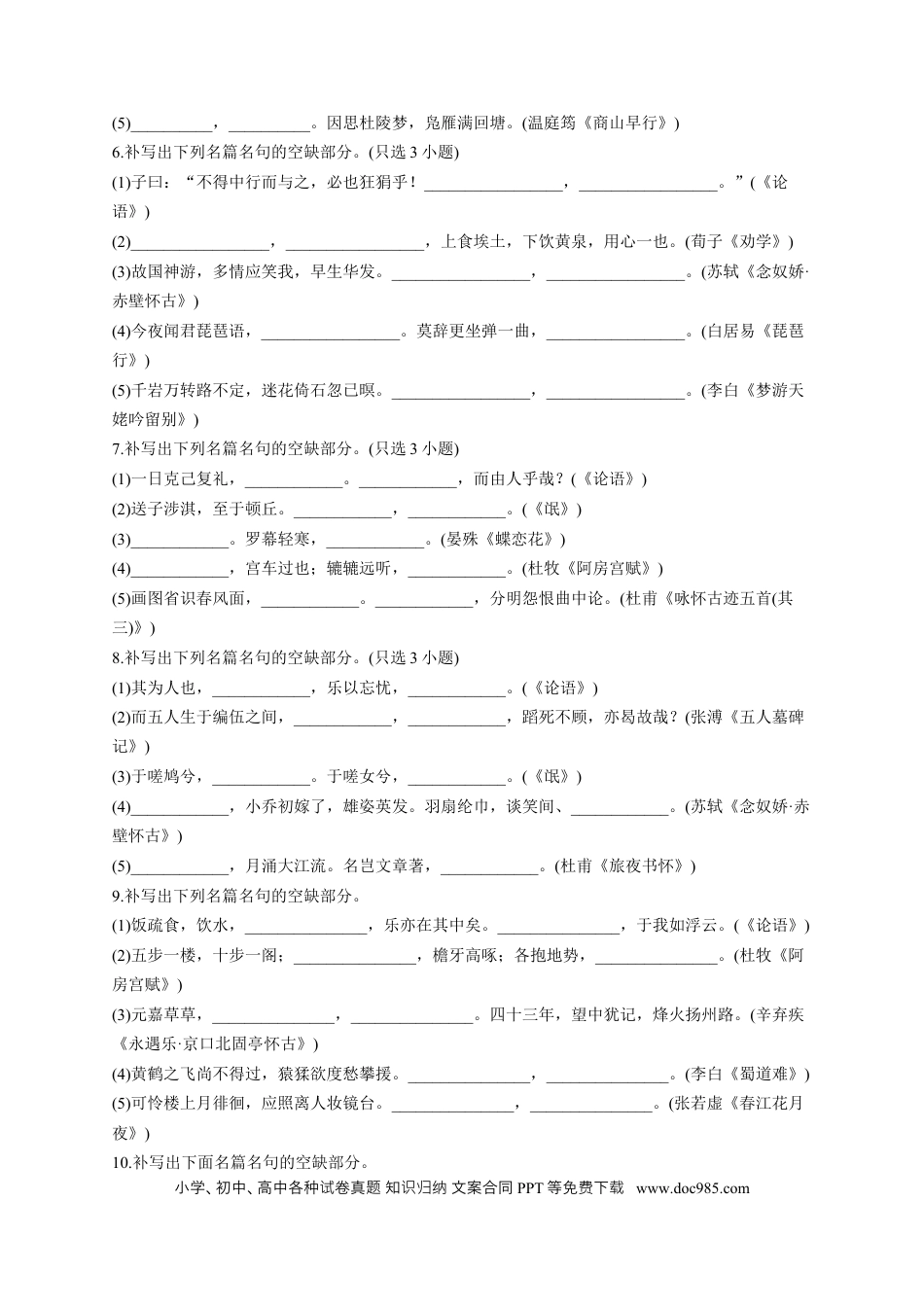 高考语文 2023年新高考语文高频考点专项练习：专题十一 考点23 记忆型默写（3）（含解析）.docx