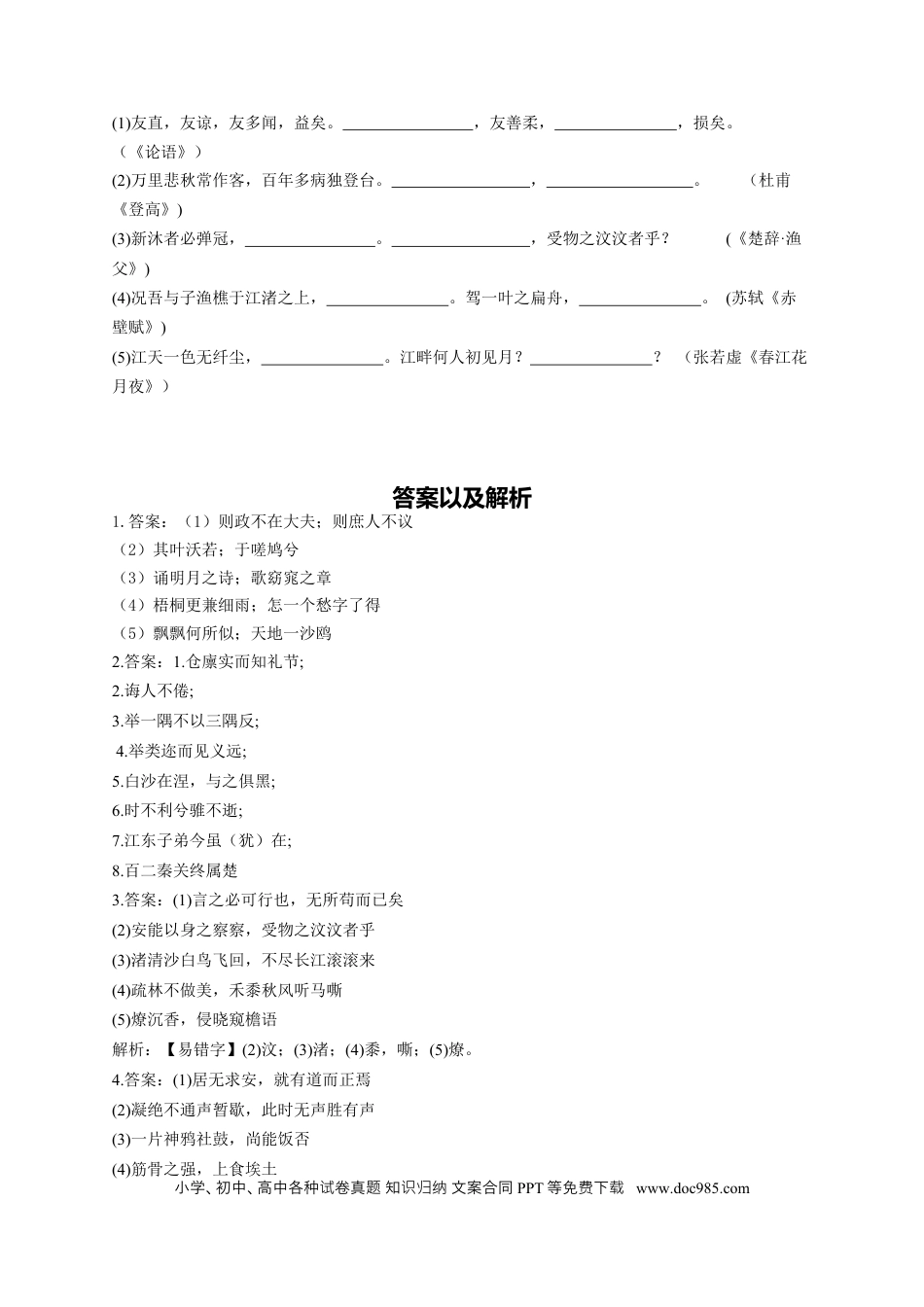 高考语文 2023年新高考语文高频考点专项练习：专题十一 考点23 记忆型默写（3）（含解析） (2).docx