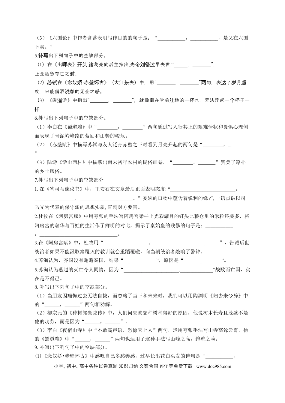 高考语文 2023年新高考语文高频考点专项练习：专题十一 考点24 情境型默写（1）（含答案）(1).docx