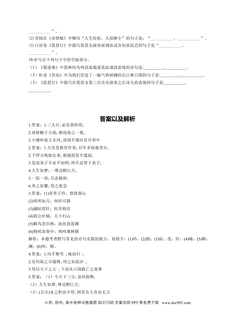 高考语文 2023年新高考语文高频考点专项练习：专题十一 考点24 情境型默写（1）（含答案）(1).docx