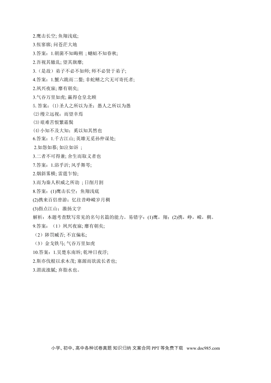 高考语文 2023年新高考语文高频考点专项练习：专题十一 考点24 情境型默写（2）（含答案） (1).docx