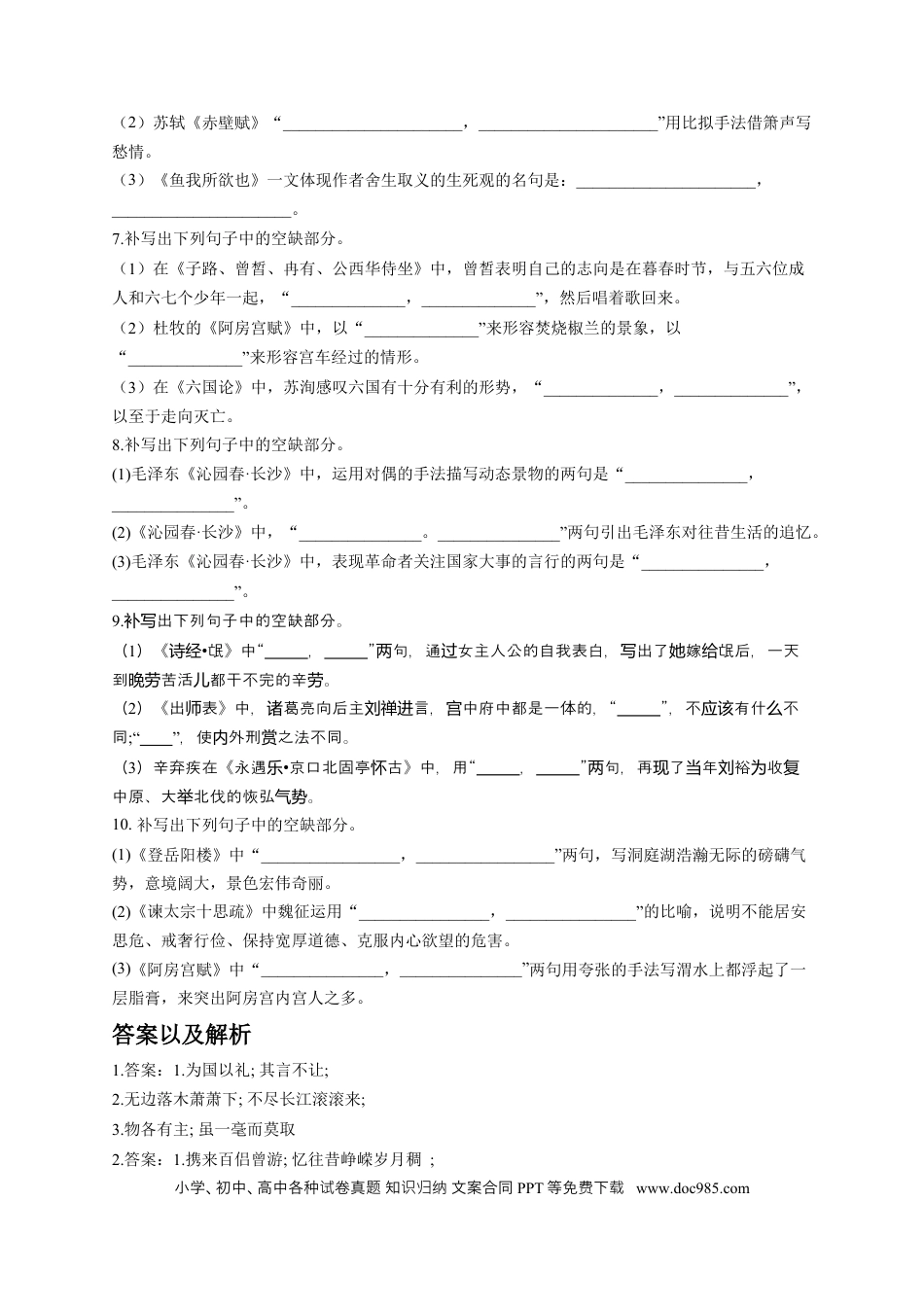 高考语文 2023年新高考语文高频考点专项练习：专题十一 考点24 情境型默写（2）（含答案） (2).docx