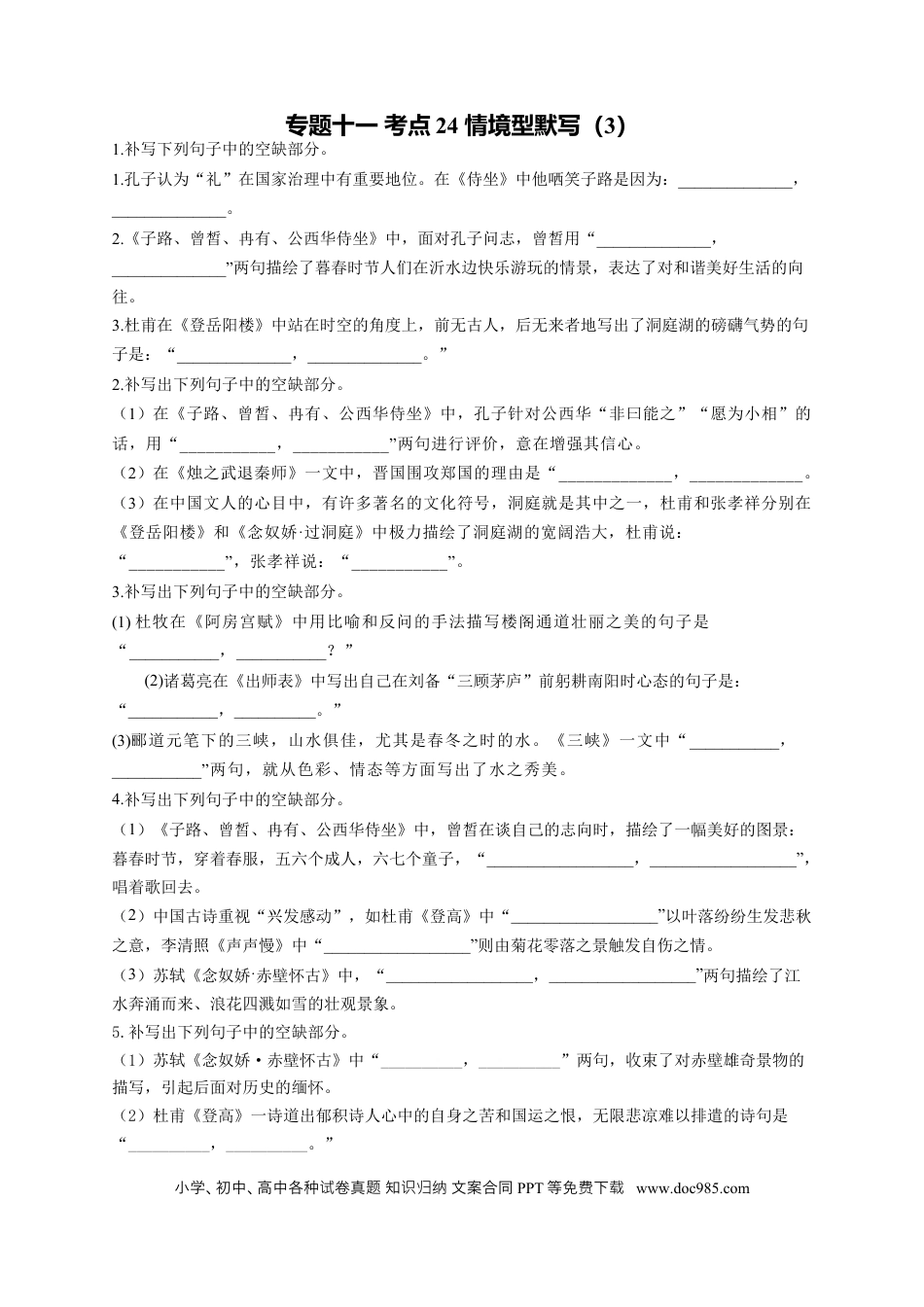 高考语文 2023年新高考语文高频考点专项练习：专题十一 考点24 情境型默写（3）（含答案）(1).docx