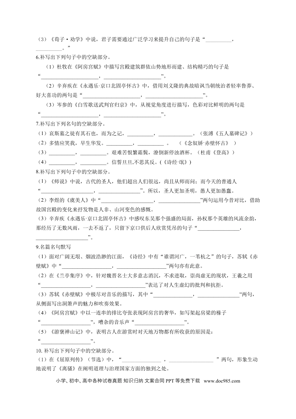 高考语文 2023年新高考语文高频考点专项练习：专题十一 考点24 情境型默写（3）（含答案）(1).docx