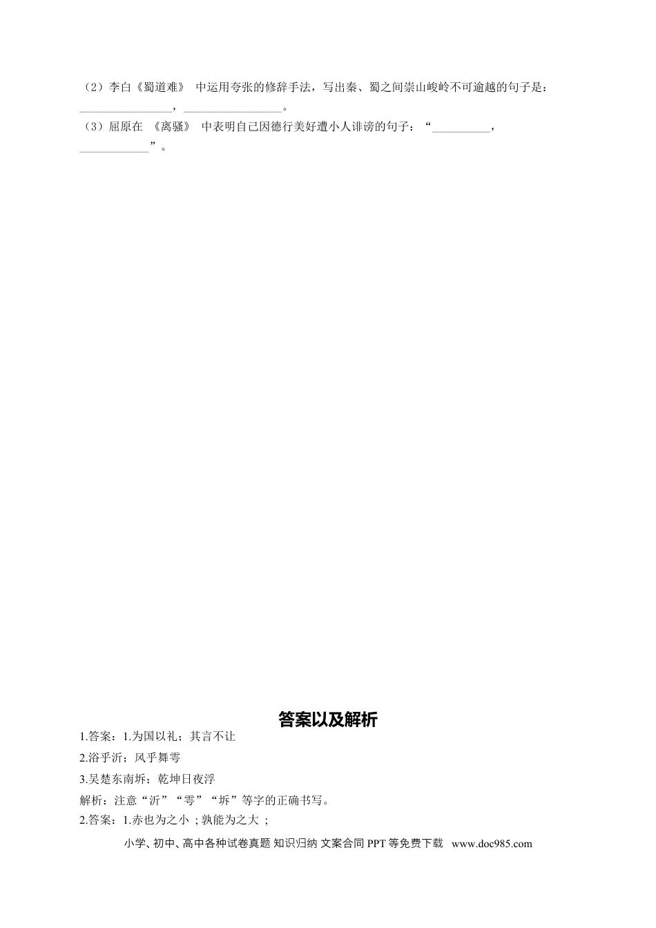 高考语文 2023年新高考语文高频考点专项练习：专题十一 考点24 情境型默写（3）（含答案）(1).docx