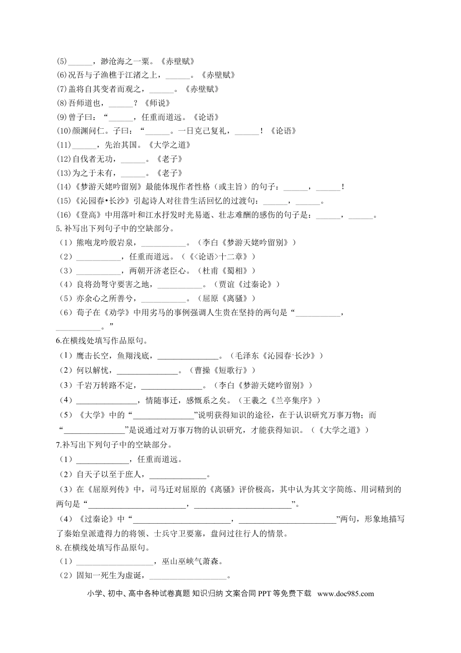 高考语文 2023年新高考语文高频考点专项练习：专题十一 默写常见的名句名篇质检卷（A）（含答案） (2).docx