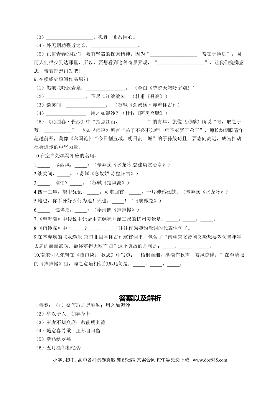 高考语文 2023年新高考语文高频考点专项练习：专题十一 默写常见的名句名篇质检卷（A）（含答案） (2).docx
