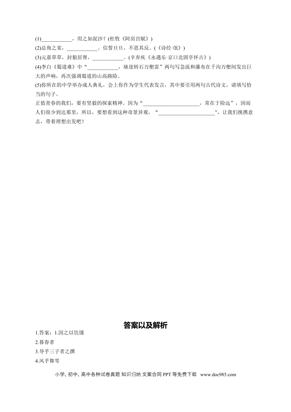 高考语文 2023年新高考语文高频考点专项练习：专题十一 默写常见的名句名篇质检卷（B）（含答案）(1).docx