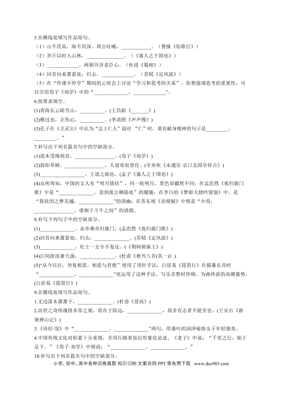 高考语文 2023年新高考语文高频考点专项练习：专题十一 默写常见的名句名篇质检卷（B）（含答案） (2).docx