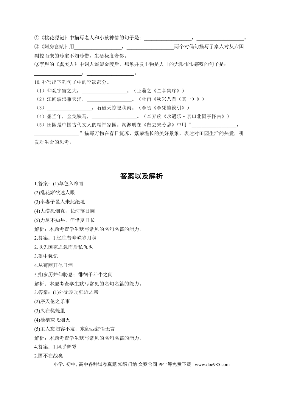 高考语文 2023年新高考语文高频考点专项练习：专题十一 默写常见的名句名篇质检卷（C）.docx