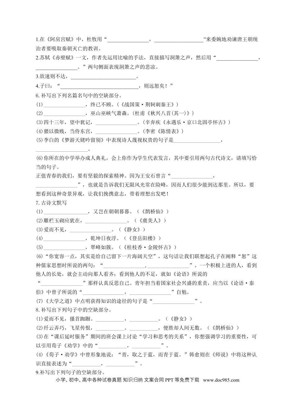高考语文 2023年新高考语文高频考点专项练习：专题十一 默写常见的名句名篇质检卷（C） (1).docx