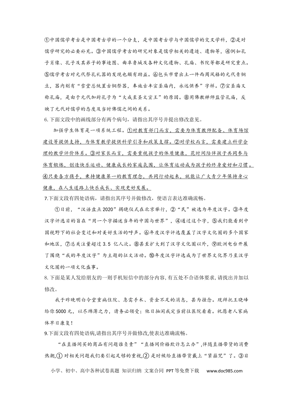 高考语文 2023年新高考语文高频考点专项练习：专题四 辨析并修改病句质检卷（A卷）（含答案）(1).docx