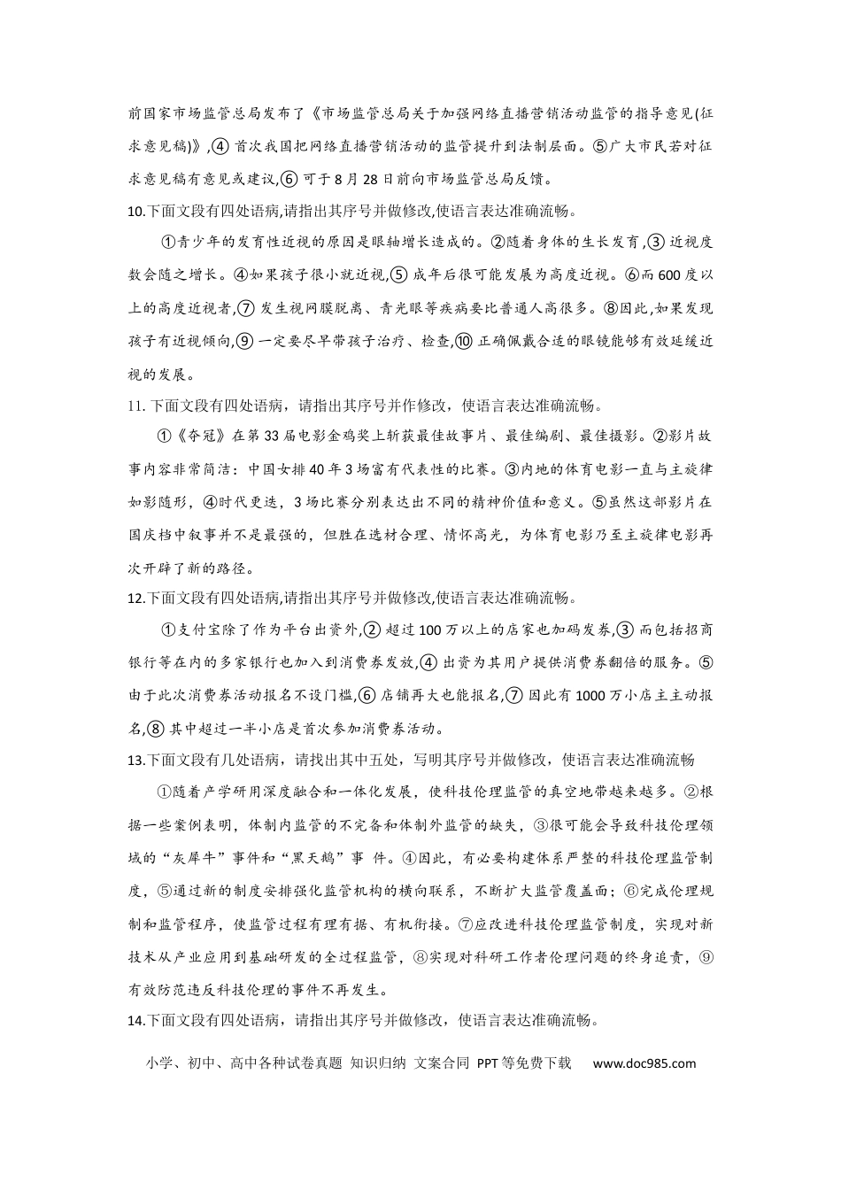 高考语文 2023年新高考语文高频考点专项练习：专题四 辨析并修改病句质检卷（A卷）（含答案）(1).docx