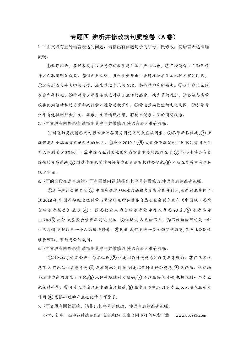 高考语文 2023年新高考语文高频考点专项练习：专题四 辨析并修改病句质检卷（A卷）（含答案） (1).docx