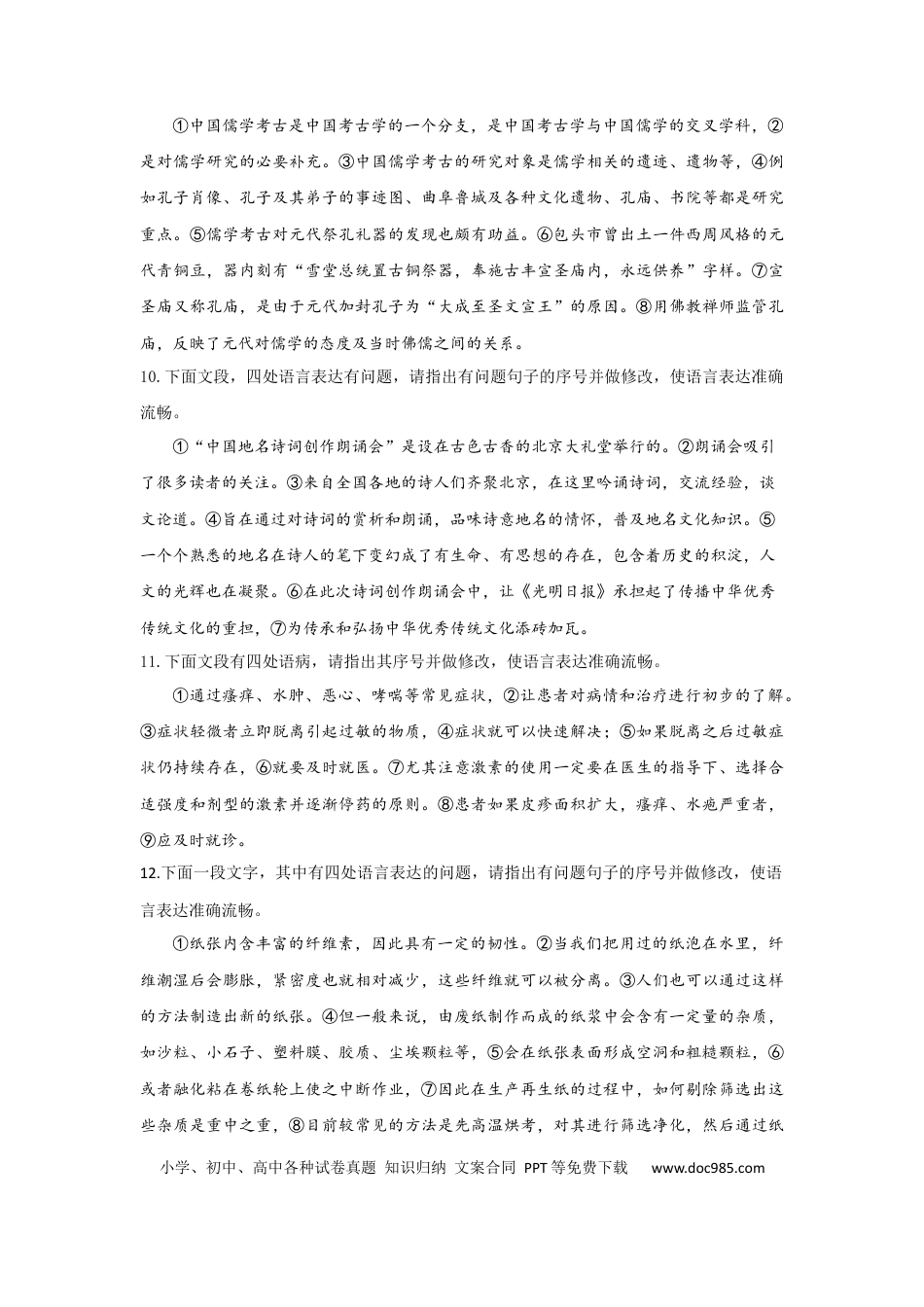 高考语文 2023年新高考语文高频考点专项练习：专题四 辨析并修改病句质检卷（B卷）（含答案）(1).docx