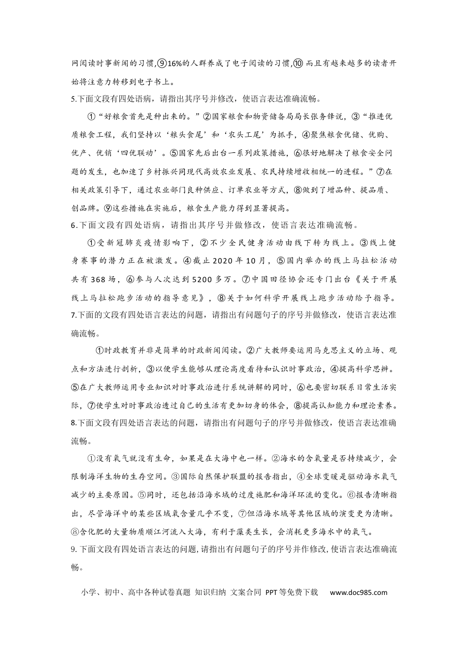 高考语文 2023年新高考语文高频考点专项练习：专题四 辨析并修改病句质检卷（B卷）（含答案） (2).docx