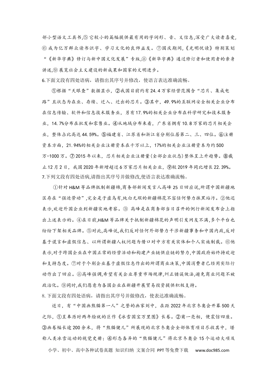 高考语文 2023年新高考语文高频考点专项练习：专题四 辨析并修改病句质检卷（C卷）（含答案） (2).docx