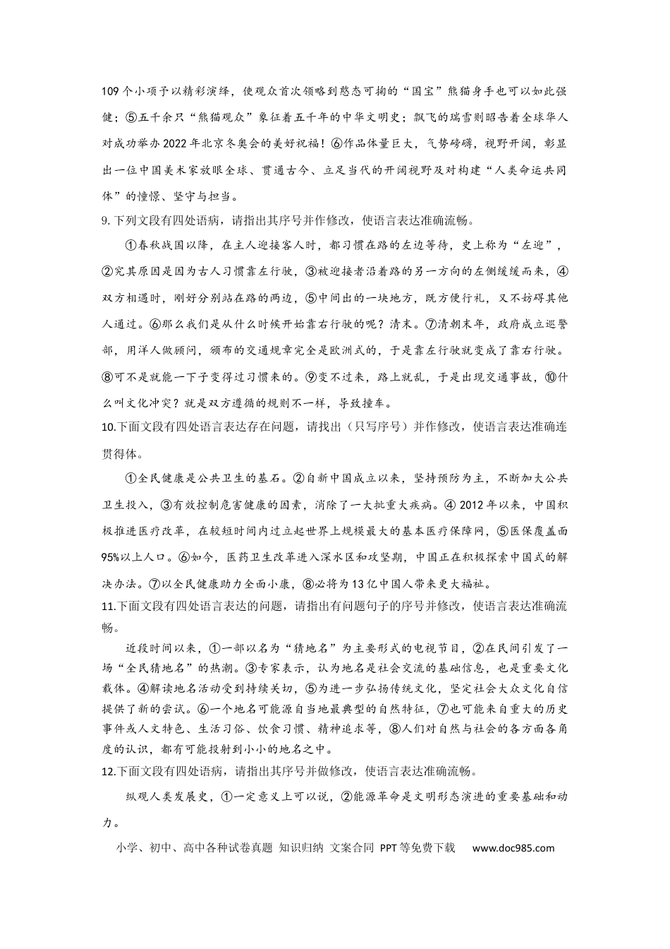 高考语文 2023年新高考语文高频考点专项练习：专题四 辨析并修改病句质检卷（C卷）（含答案） (2).docx