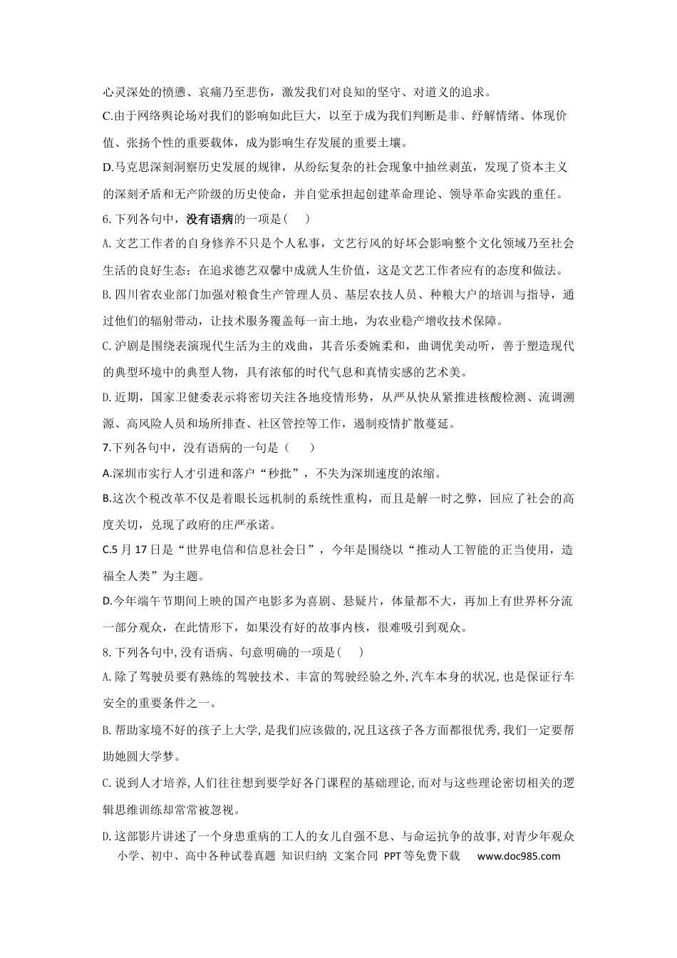 高考语文 2023年新高考语文高频考点专项练习：专题四 考点05 辨析病句（1）（含答案）(1).docx