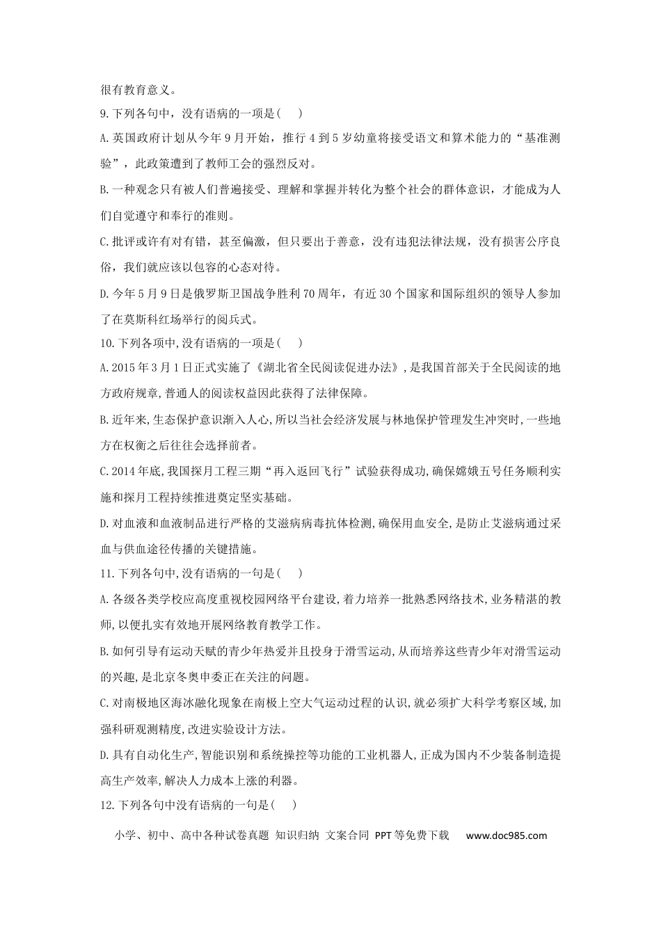 高考语文 2023年新高考语文高频考点专项练习：专题四 考点05 辨析病句（1）（含答案） (1).docx