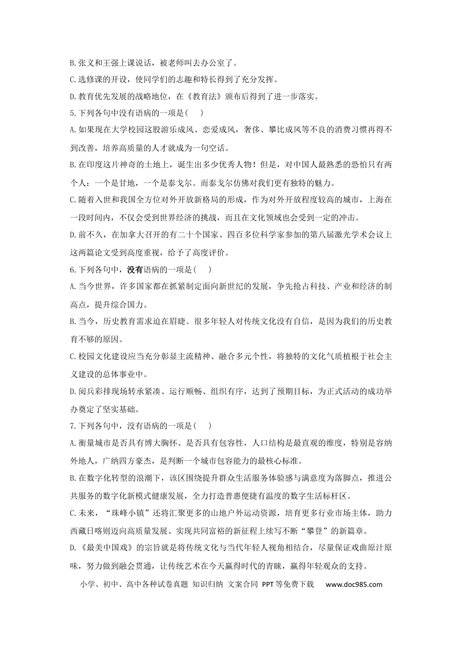 高考语文 2023年新高考语文高频考点专项练习：专题四 考点05 辨析病句（2）（含答案） (1).docx