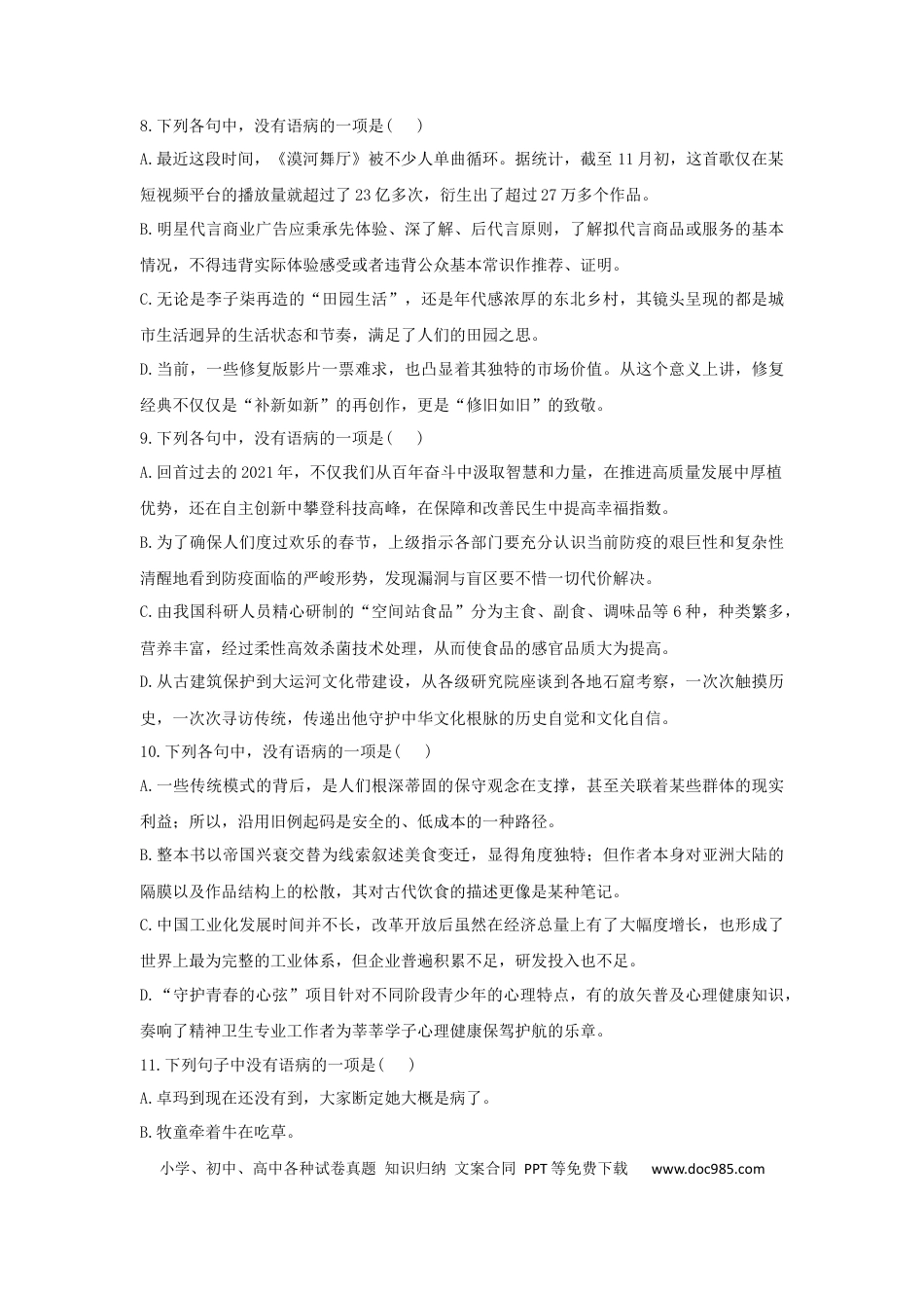 高考语文 2023年新高考语文高频考点专项练习：专题四 考点05 辨析病句（2）（含答案） (2).docx
