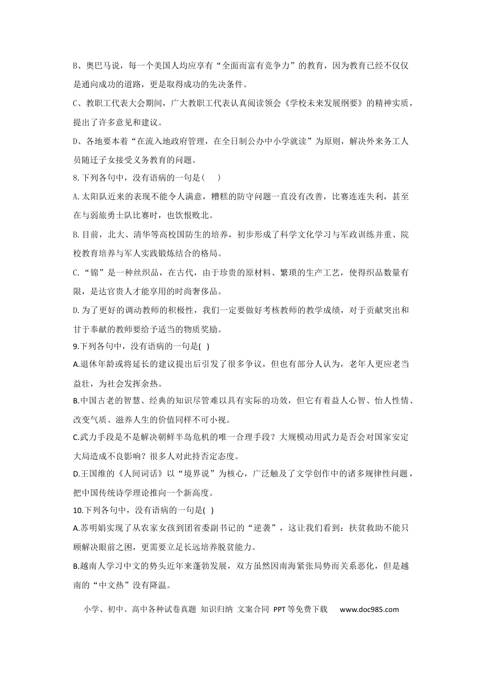 高考语文 2023年新高考语文高频考点专项练习：专题四 考点05 辨析病句（3）（含答案）(1).docx
