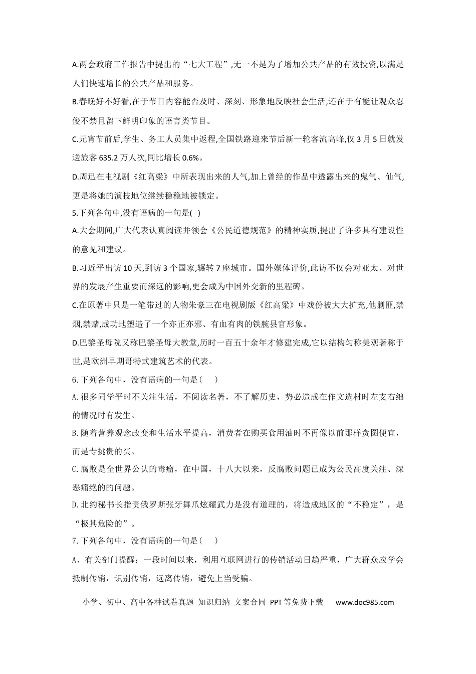 高考语文 2023年新高考语文高频考点专项练习：专题四 考点05 辨析病句（3）（含答案） (1).docx