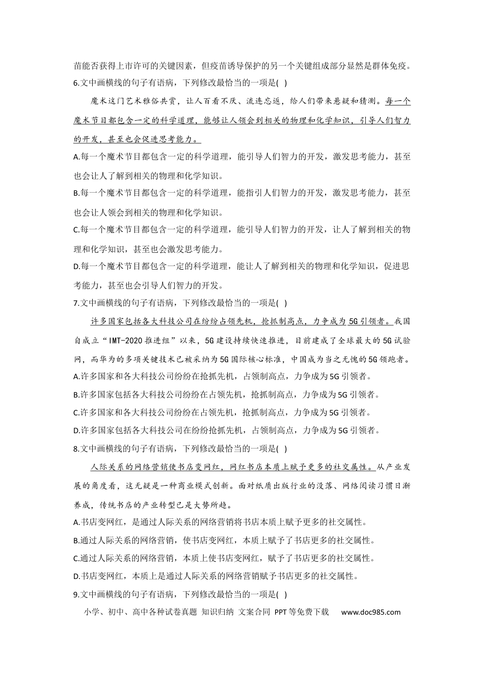 高考语文 2023年新高考语文高频考点专项练习：专题四 考点06 修改病句（1）（含答案）(1).docx
